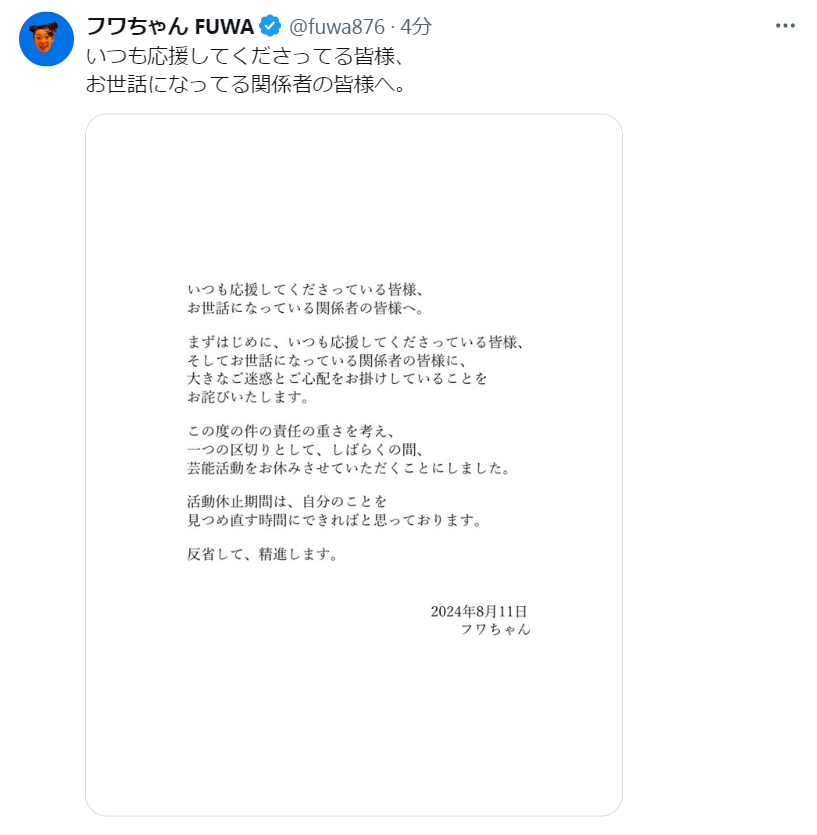 フワちゃんのＸから