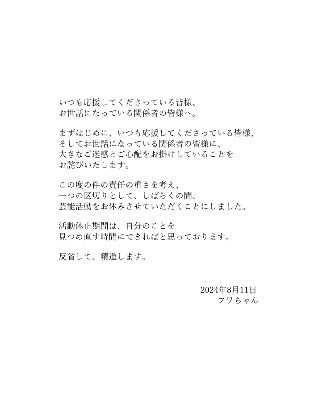 フワちゃんのＸから