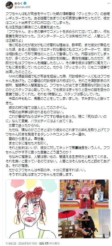 立川志らくのXから