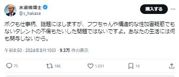水道橋博士のXから
