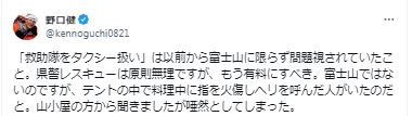 野口健氏のXから
