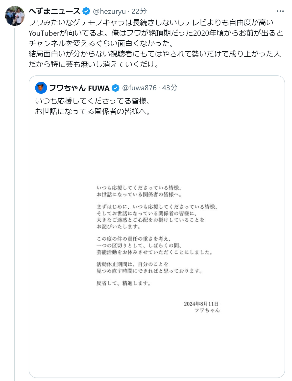 へずまりゅうのXから
