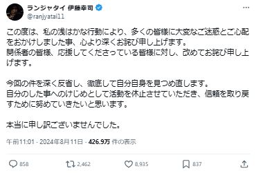 ランジャタイ伊藤幸司のXから