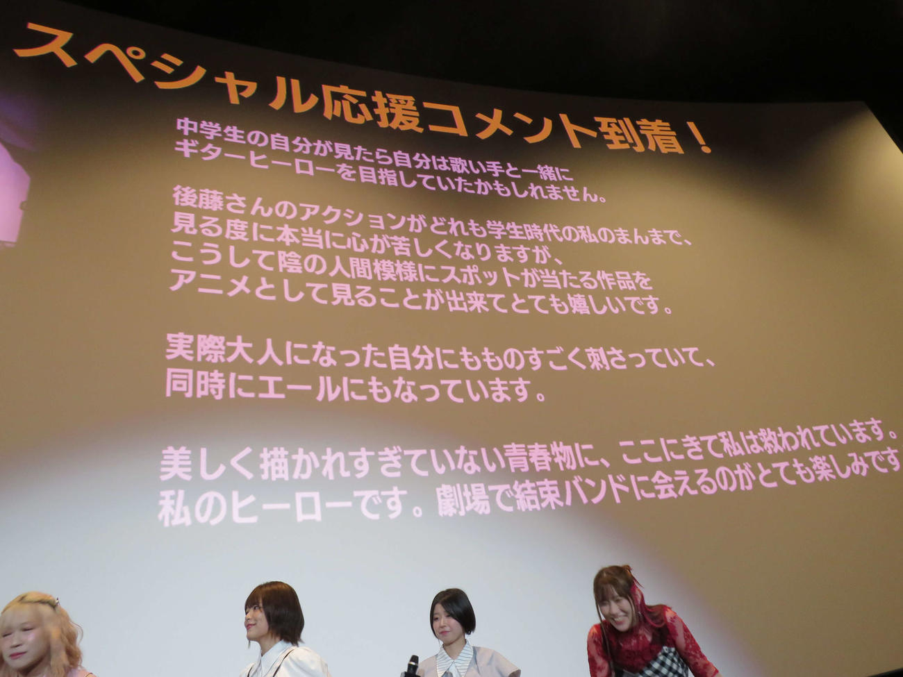 アニメ映画「ぼっち・ざ・ろっく！Re：Re：」の公開記念舞台あいさつで披露されたAdoの応援コメント