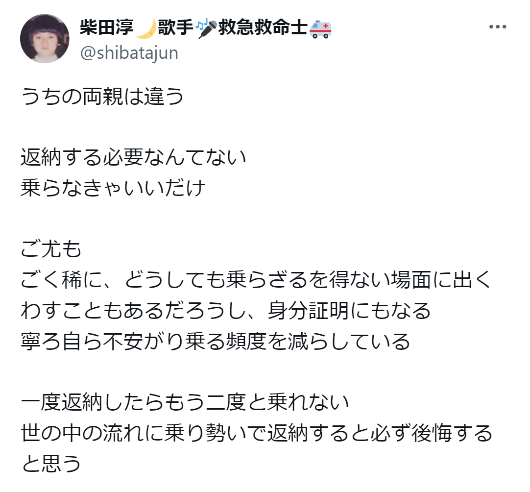柴田淳のX（旧ツイッター）から