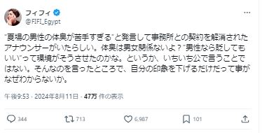 フィフィのXから
