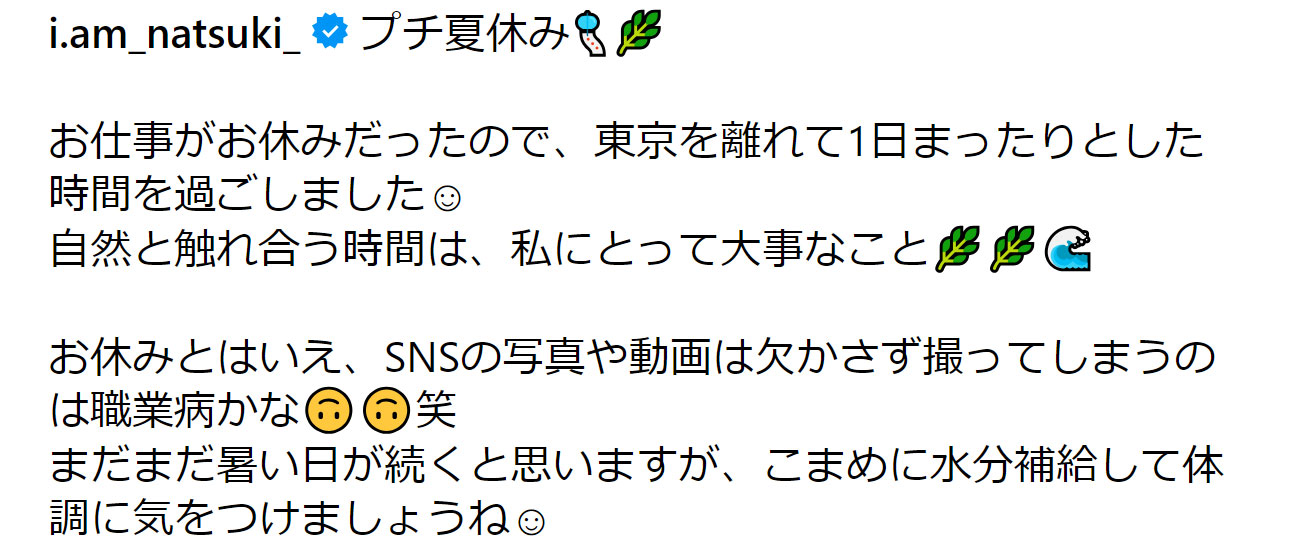 阿部なつきのインスタグラムから