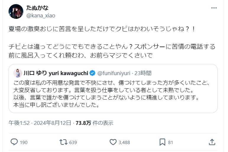 たぬかなのＸから