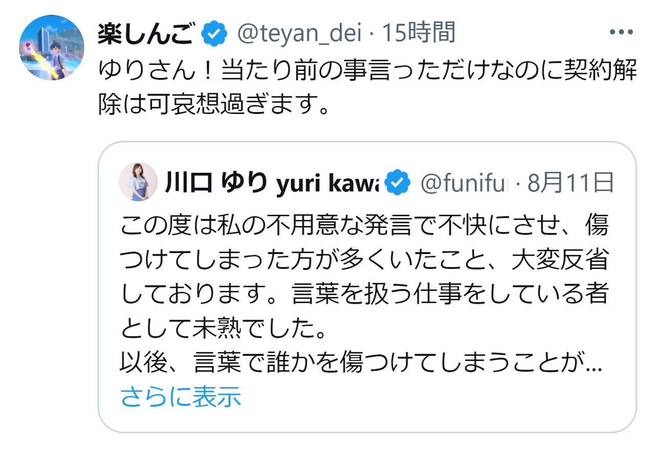 楽しんごのXから