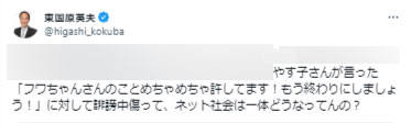 東国原英夫氏のXから（一部加工）