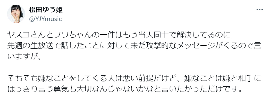 松田ゆう姫のXから