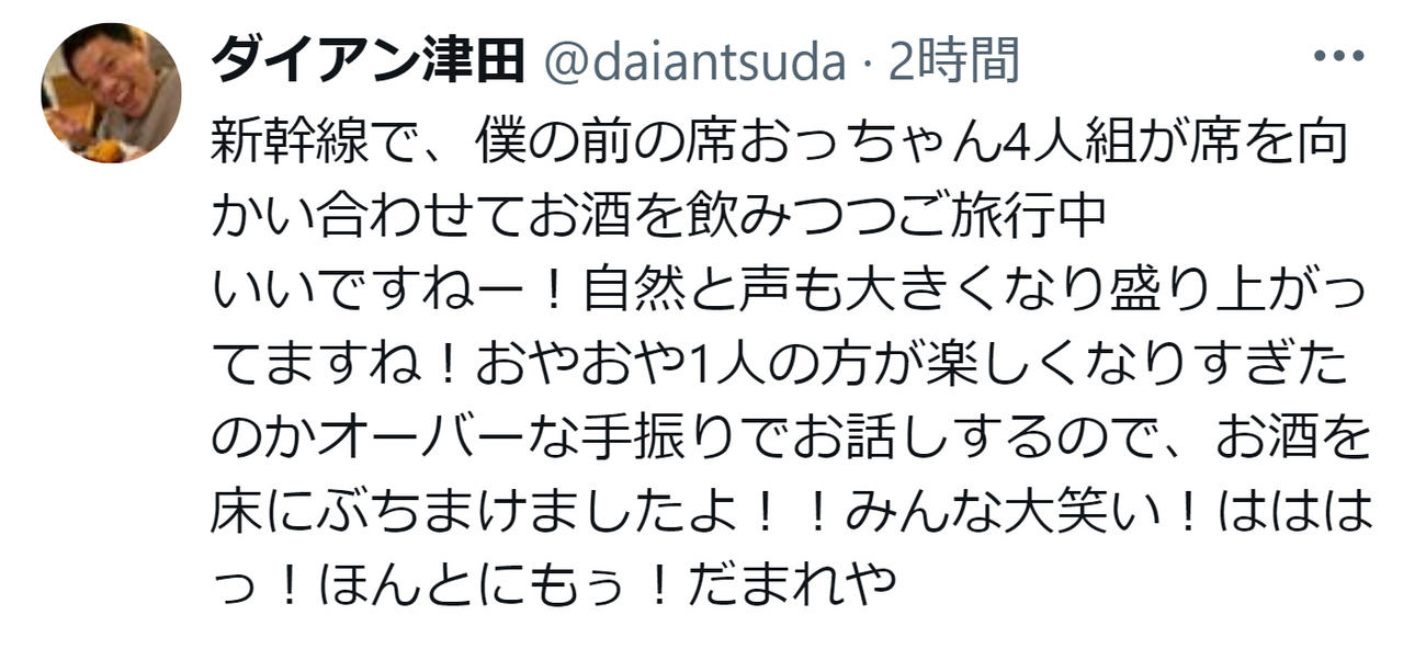 ダイアン津田のXから