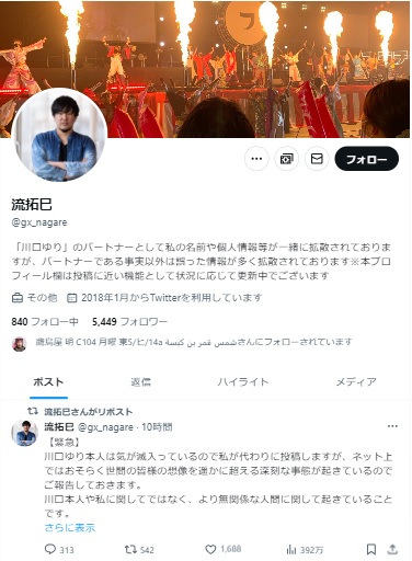 流拓巳氏のＸ（旧ツイッター）から