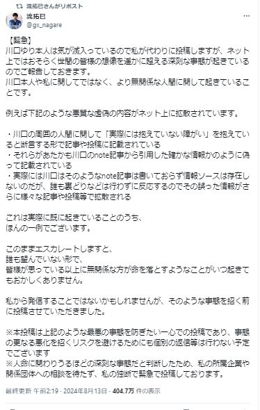 流拓巳氏のXから
