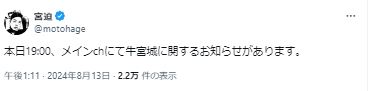 宮迫博之のXから