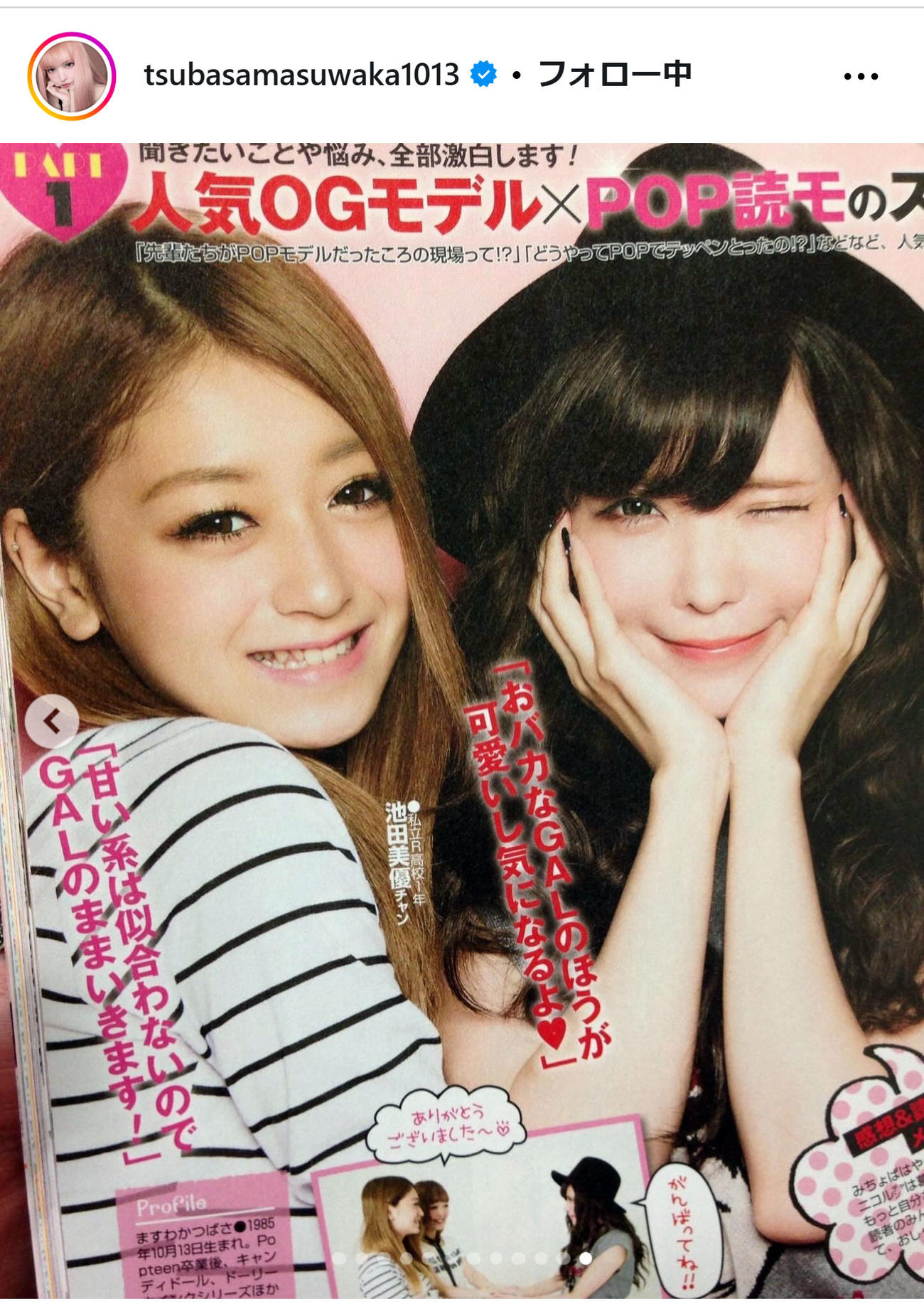 益若つばさのインスタグラムから