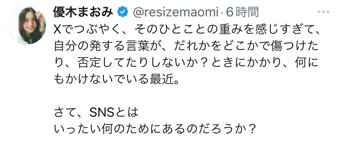 優木まおみのＸから