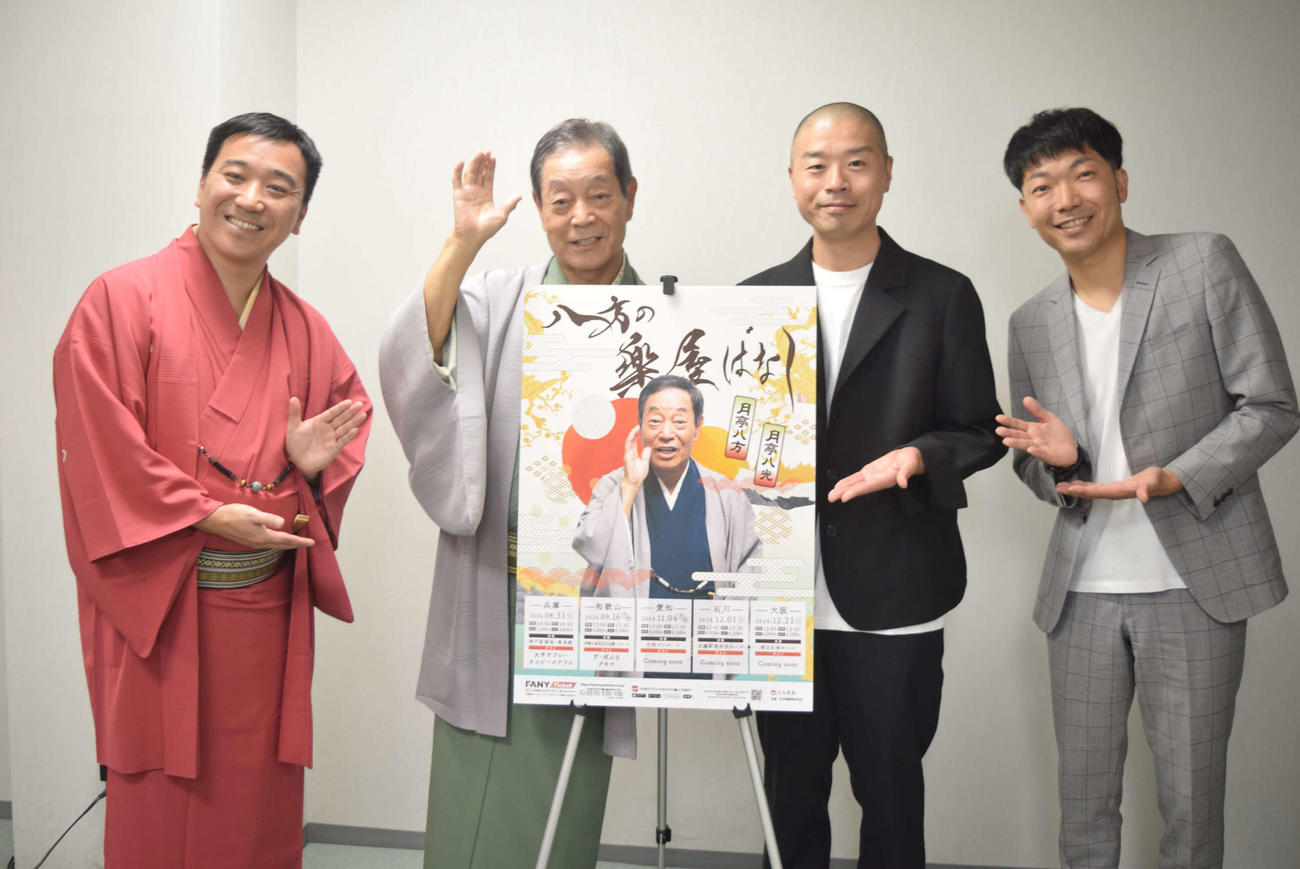 会見に出席した（左から）月亭八光、月亭八方、アキナ山名文和、アキナ秋山賢太（撮影・阪口孝志）