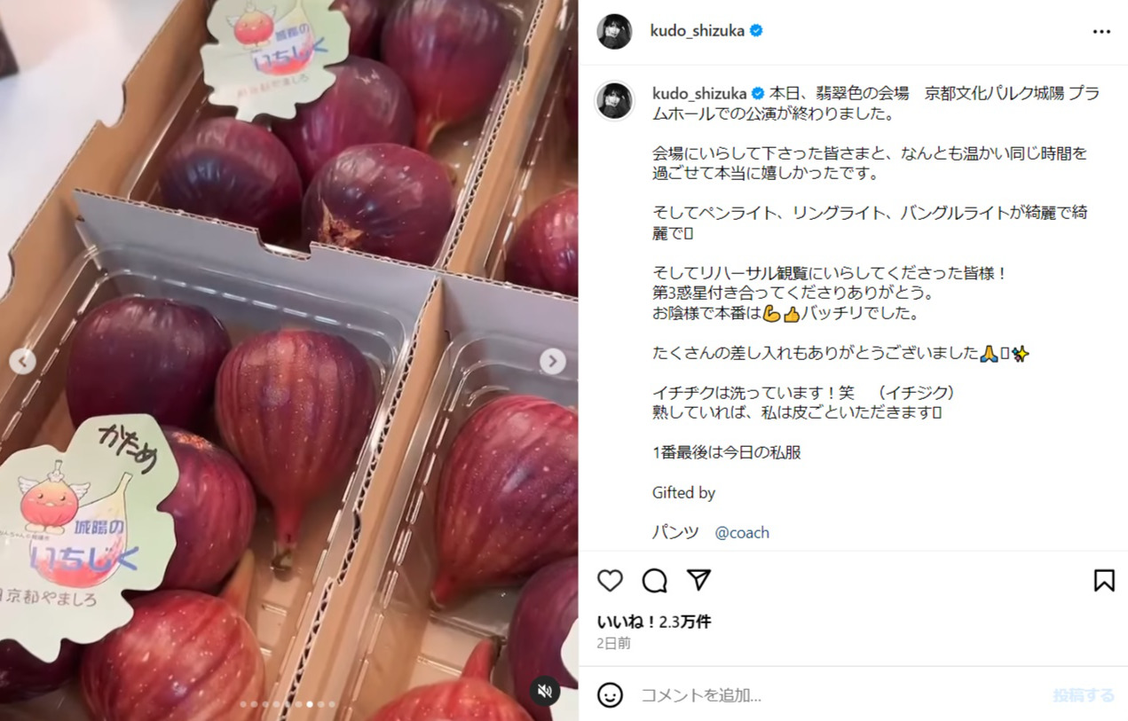 工藤静香のインスタグラムから