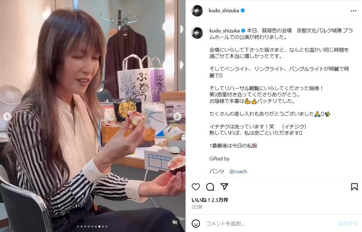 工藤静香のインスタグラムから