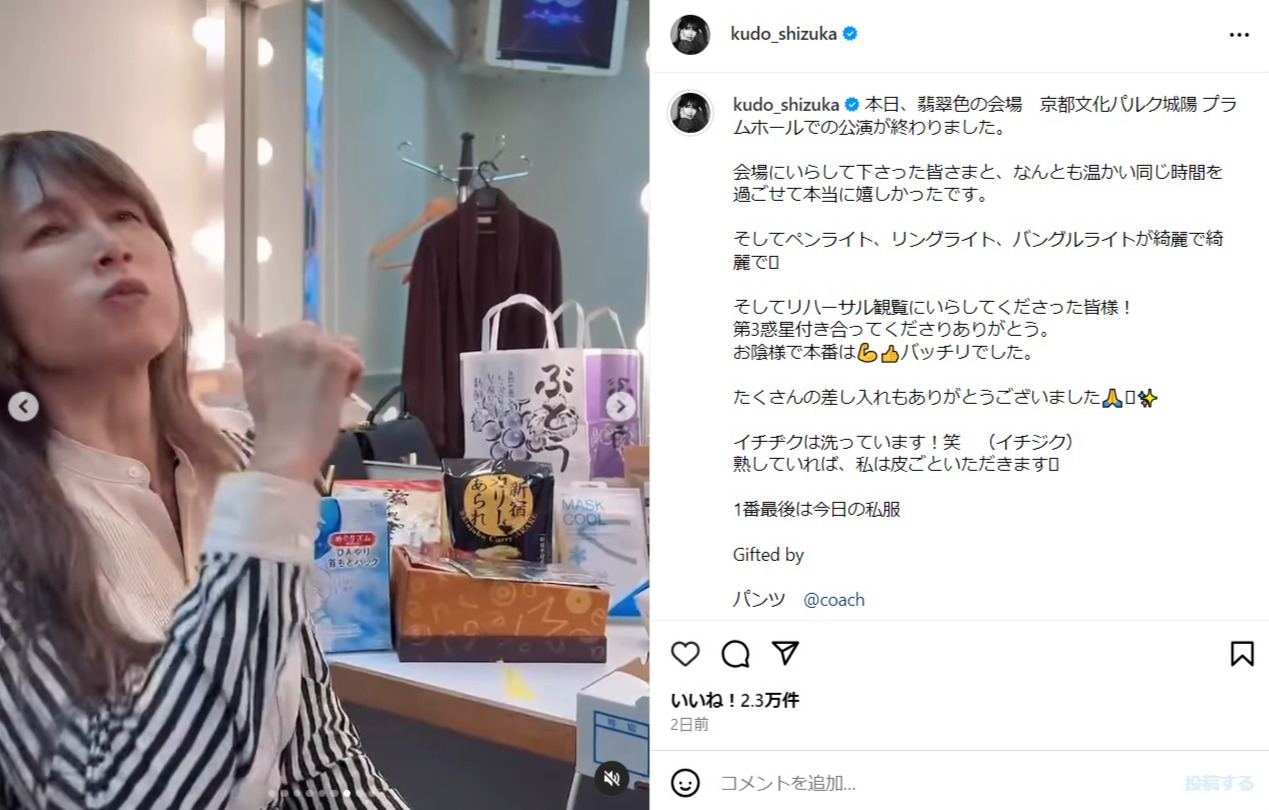 工藤静香のインスタグラムから