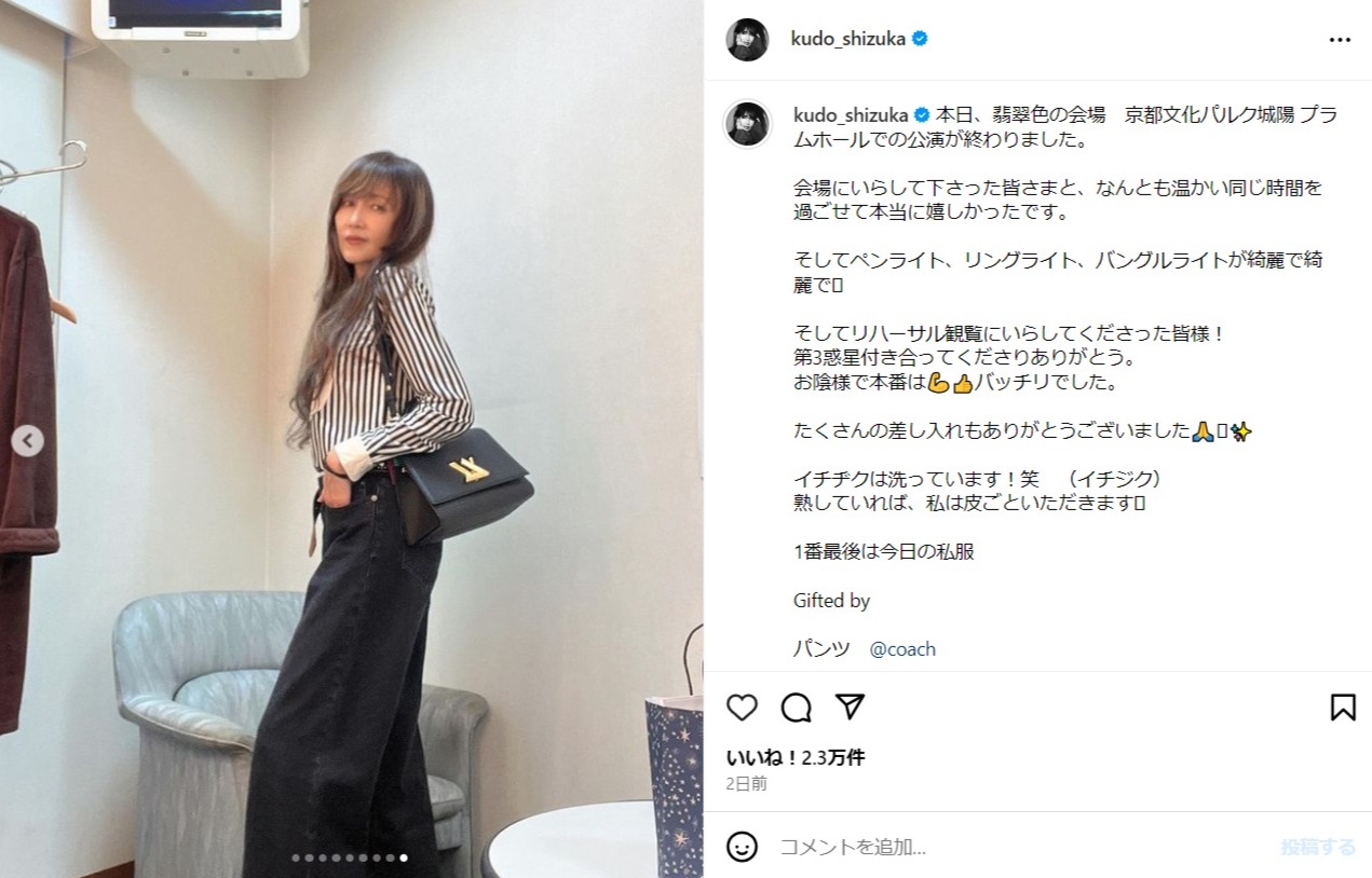 工藤静香のインスタグラムから