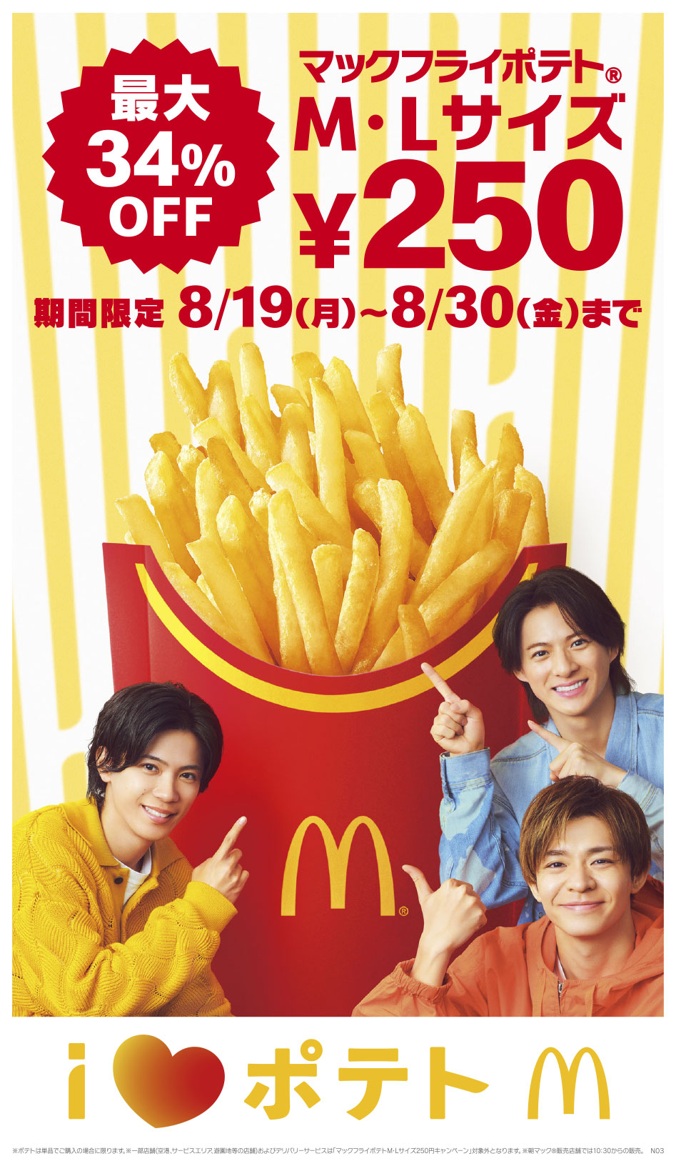 期間限定キャンペーン告知ポスターにも登場するNumber＿i