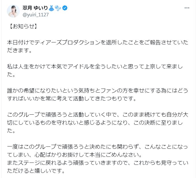 翠月ゆいりのXから