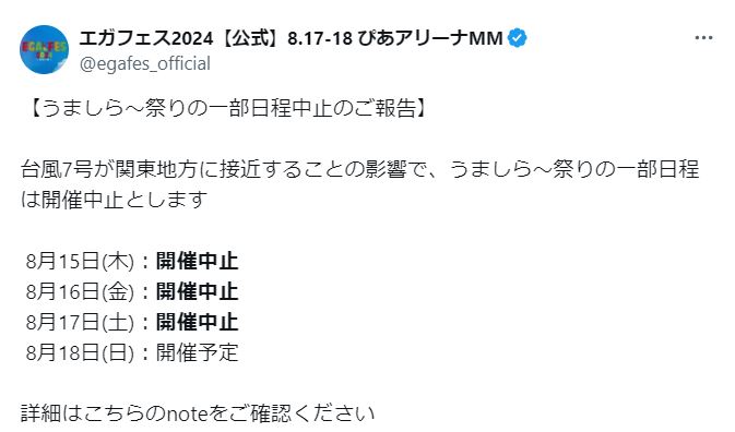「エガフェス」公式Xから