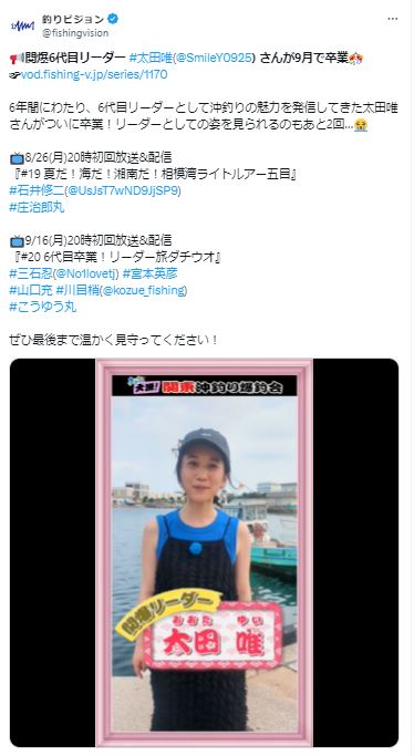 BS釣りビジョン公式Xから