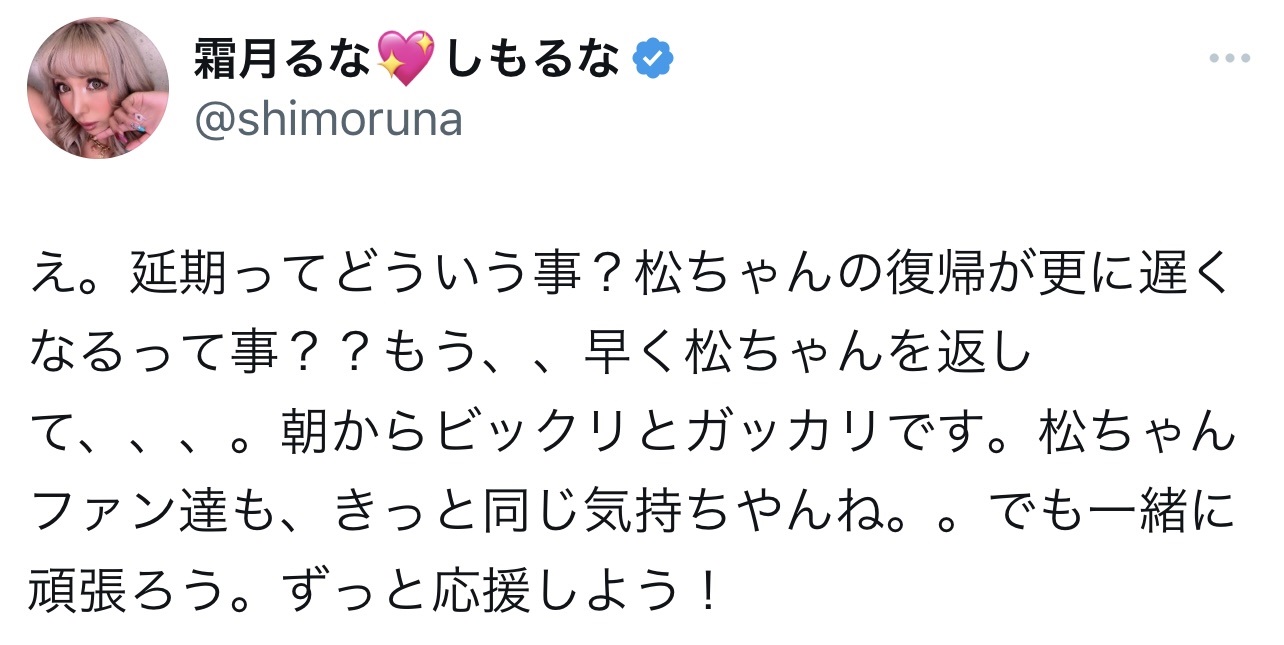 霜月るなのXから