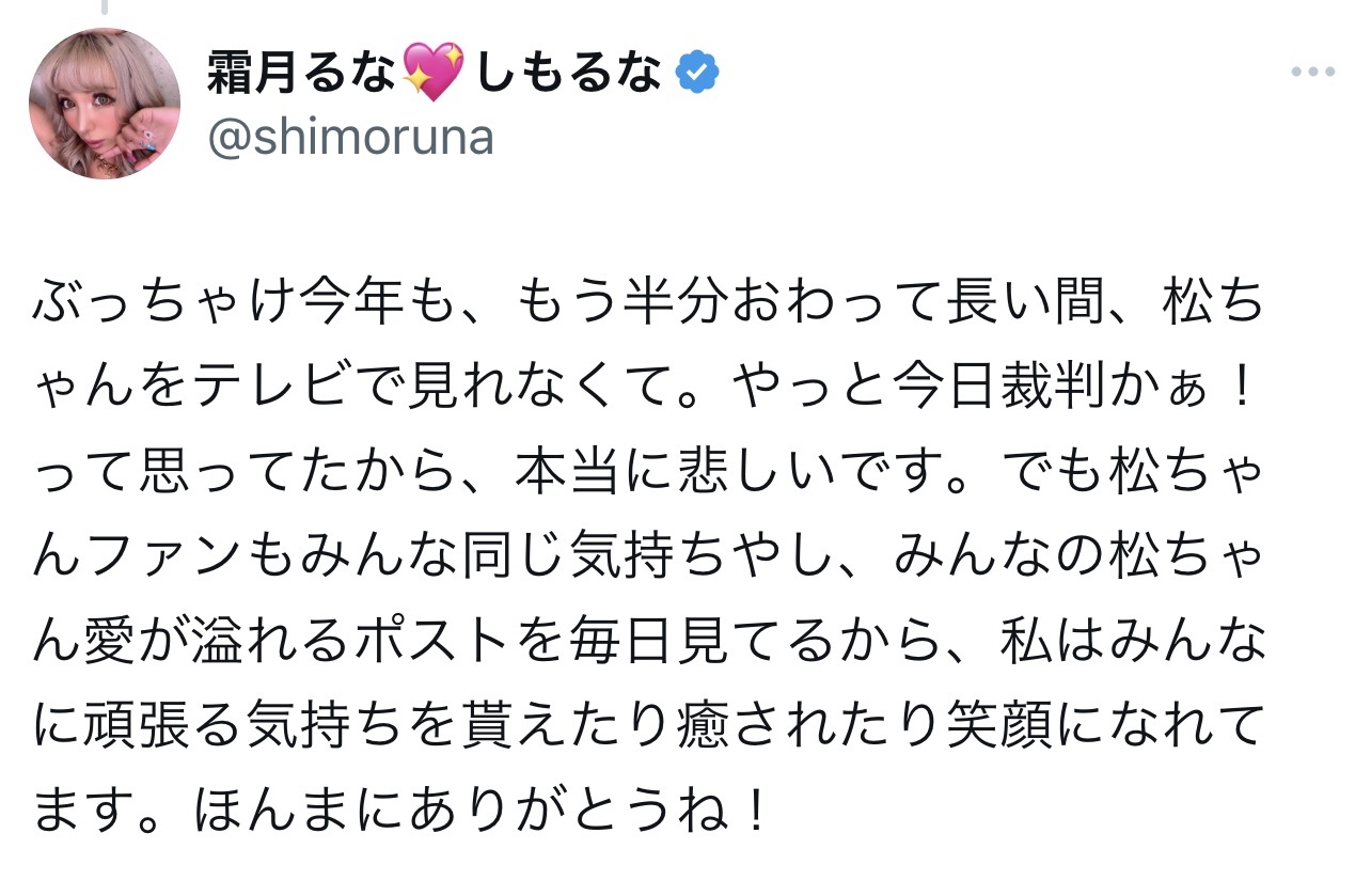 霜月るなのXから