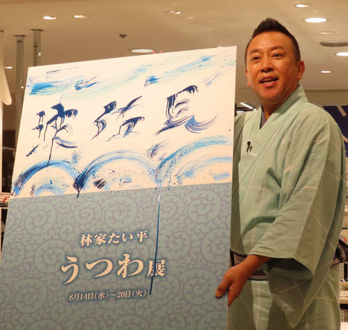 林家たい平、落語と波佐見焼の共通点を語る「毎日楽しくて、飽きないところが共通している」