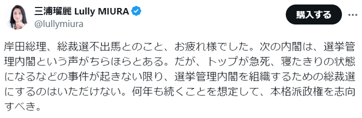 三浦瑠麗氏のX（旧ツイッター）から