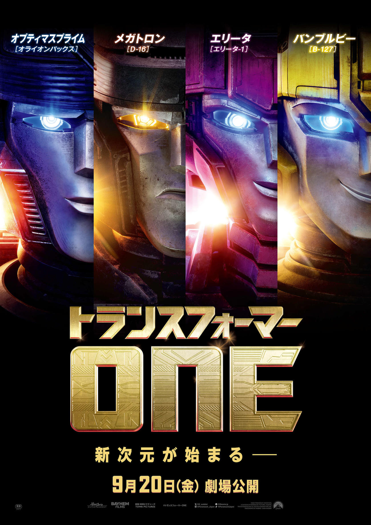 吉岡里帆が洋画の吹き替えに初挑戦した米3DCGアニメーション映画「トランスフォーマー／ONE」〓2024 PARAMOUNT ANIMATION. A DIVISION OF PARAMOUNT PICTURES HASBRO. TRANSFORMERS AND ALL