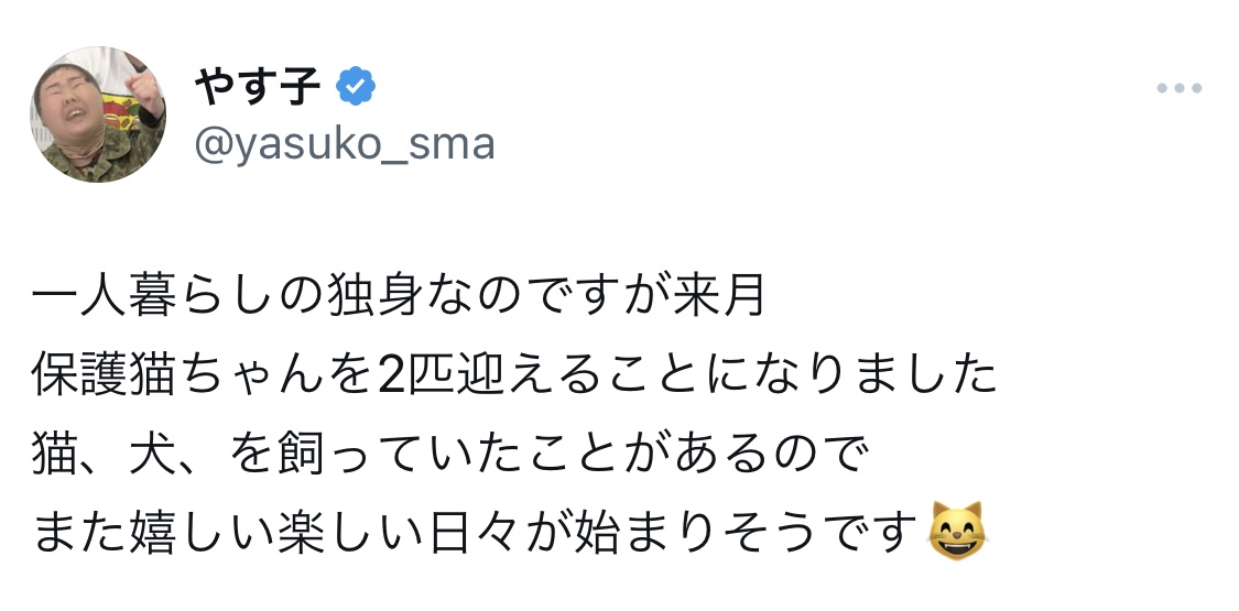 やす子Xから