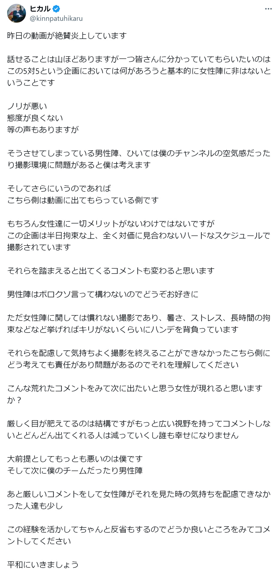 ヒカルのXから
