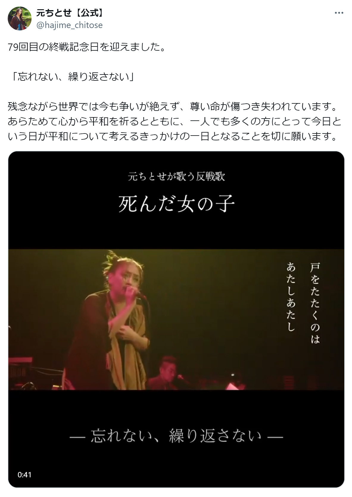 元ちとせのXから