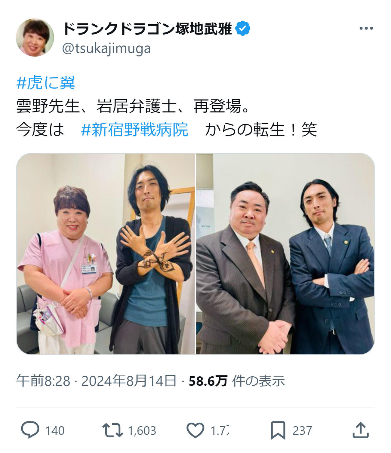 塚地武雅のXから