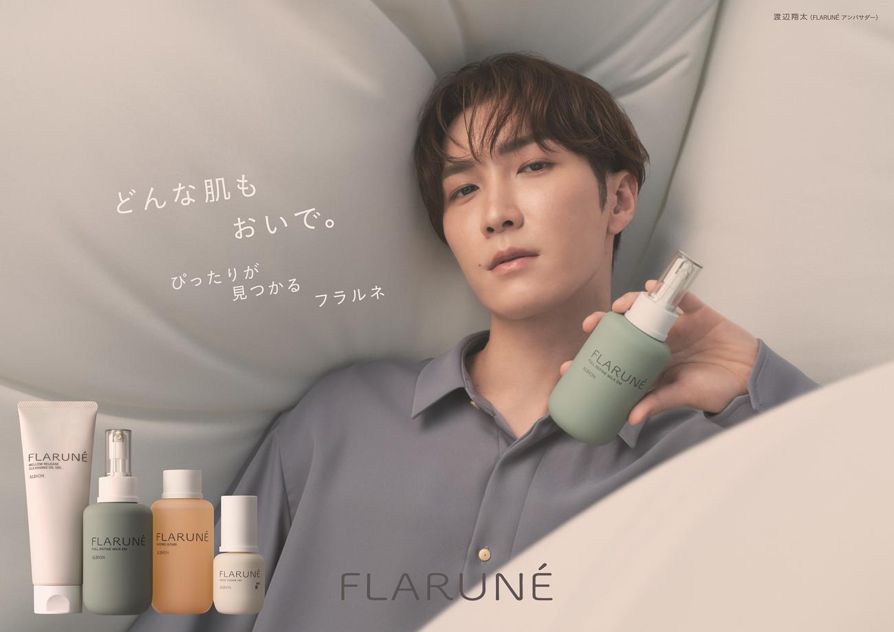 アルビオンのスキンケアシリーズ「FLARUNE」の新CMに出演するSnow Man渡辺翔太
