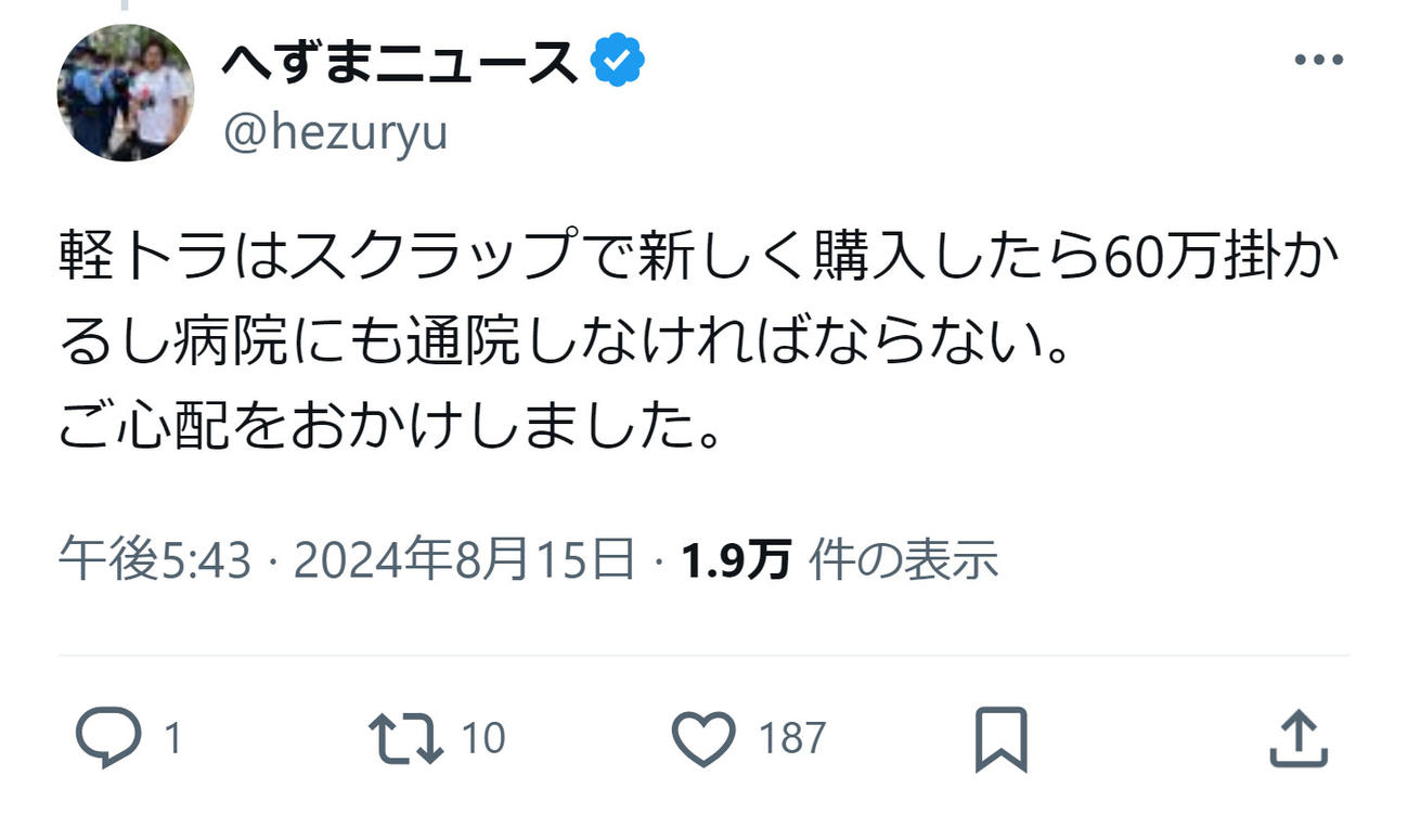 へずまりゅうのXから