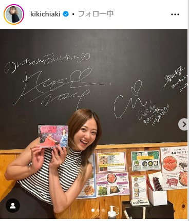 伊藤千晃のインスタグラムから