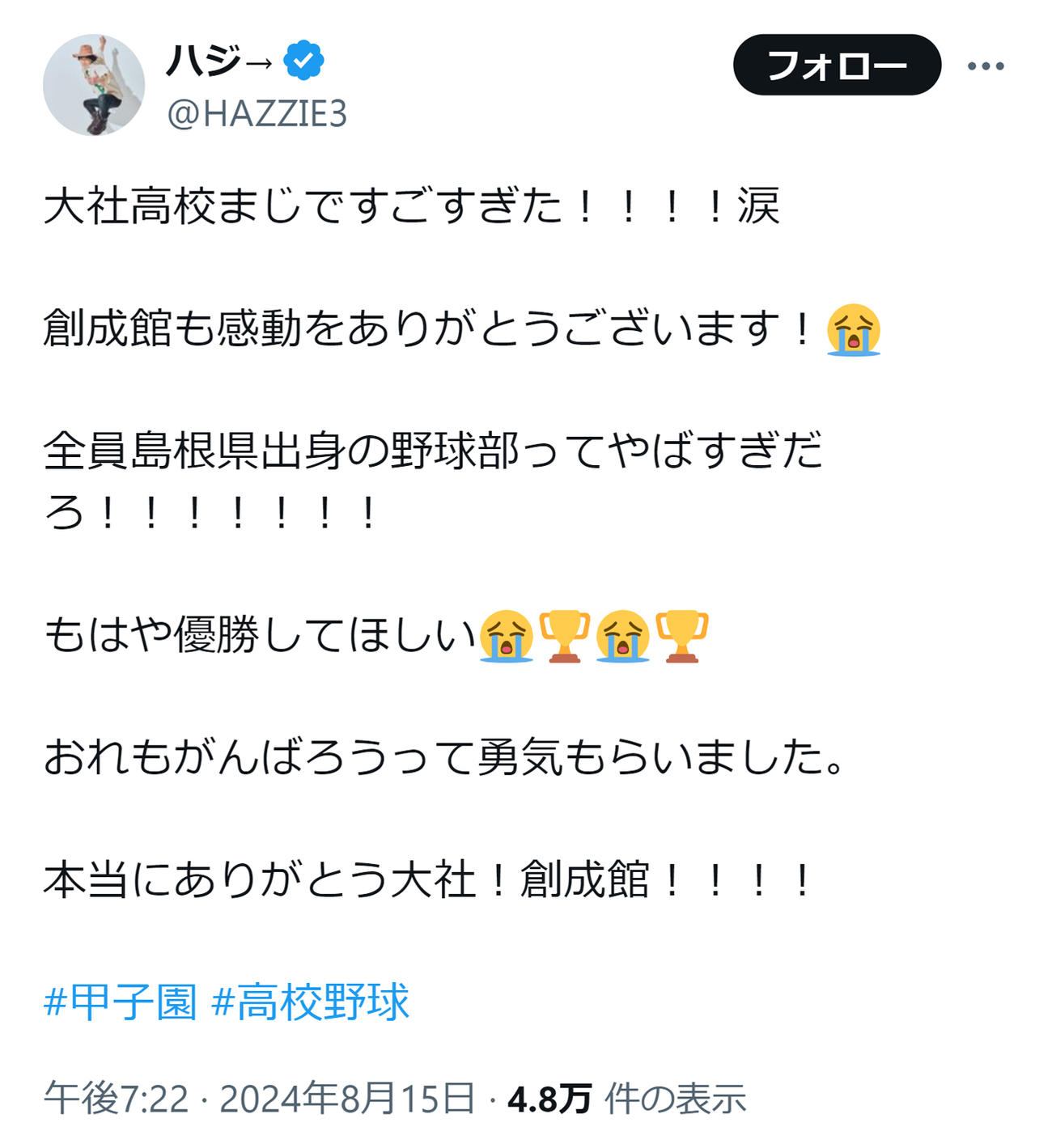 ハジ→のXから