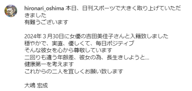 大嶋宏成氏のインスタグラムから