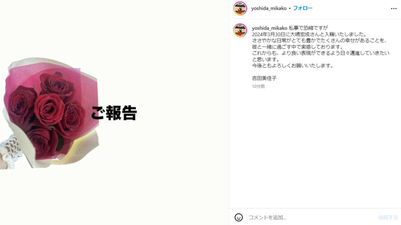 吉田美佳子のインスタグラムから