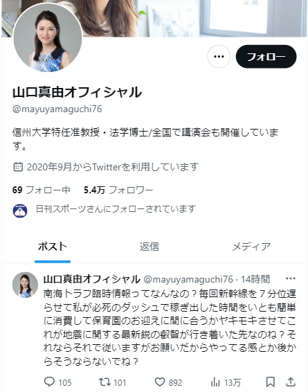 山口真由氏、南海トラフ臨時情報に疑問「最新鋭の叡智が行き着いた先なのね？」