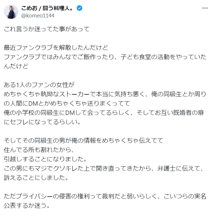 こめおのXから
