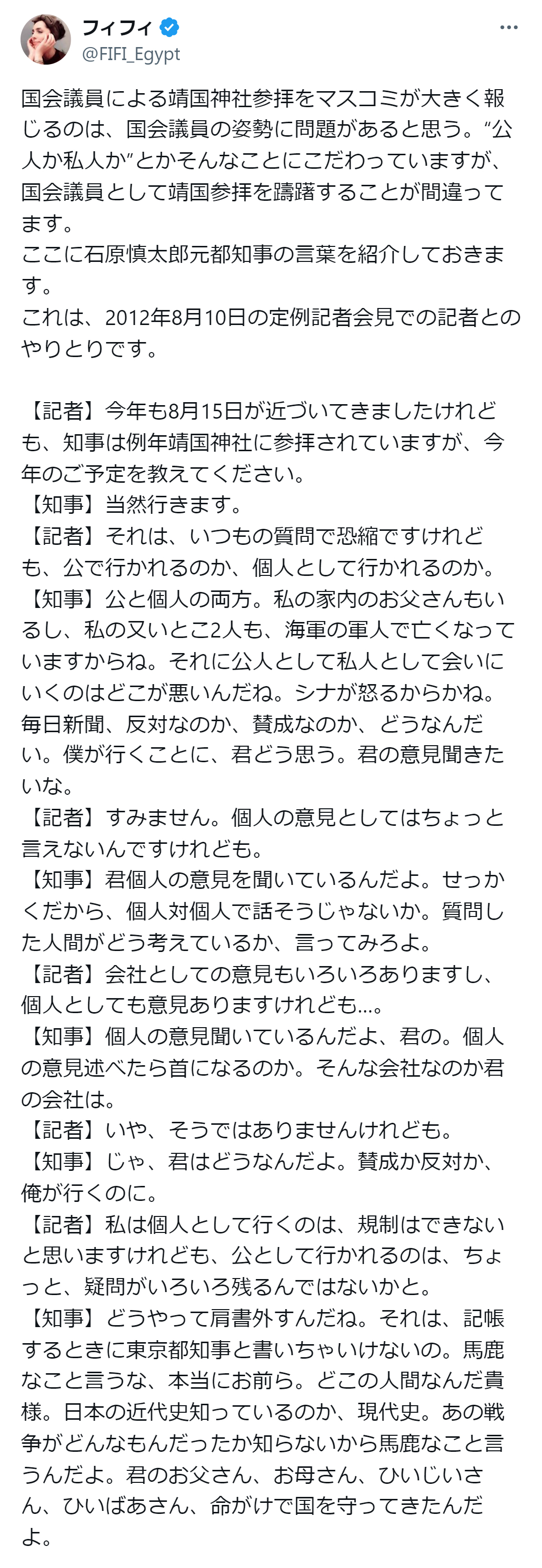 フィフィのX（旧ツイッター）から