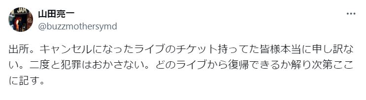山田亮一のXから