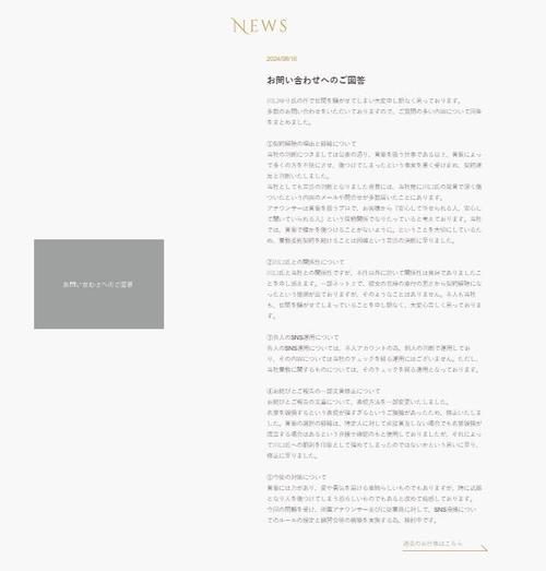 悪臭投稿炎上アナの契約解除事務所、理由と経緯説明「当社としても苦渋の判断」／発表全文掲載